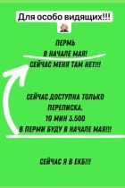 8 982 607-41-73 Проститутка В начале Мая буду (Пермь, Свердловский)