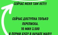 В начале Мая буду — фото и отзывы о девушке